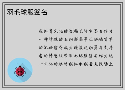 羽毛球服签名
