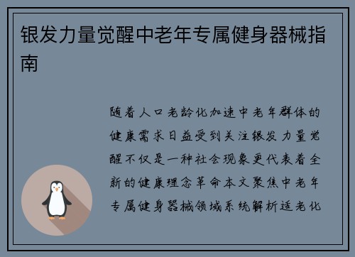 银发力量觉醒中老年专属健身器械指南