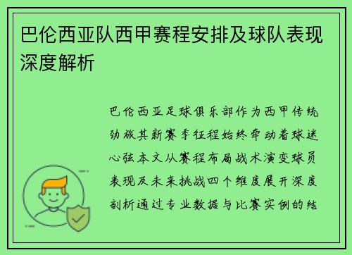 巴伦西亚队西甲赛程安排及球队表现深度解析