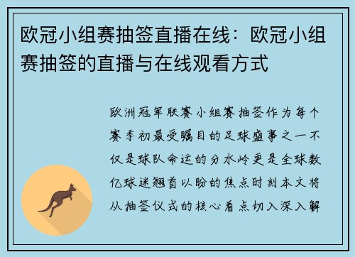 欧冠小组赛抽签直播在线：欧冠小组赛抽签的直播与在线观看方式